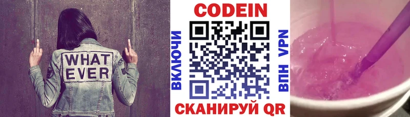 Кодеин напиток Lean (лин)  Купить закладки  Краснослободск 